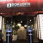 Bokuden - 