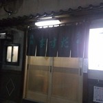 やきとん ますだ - 