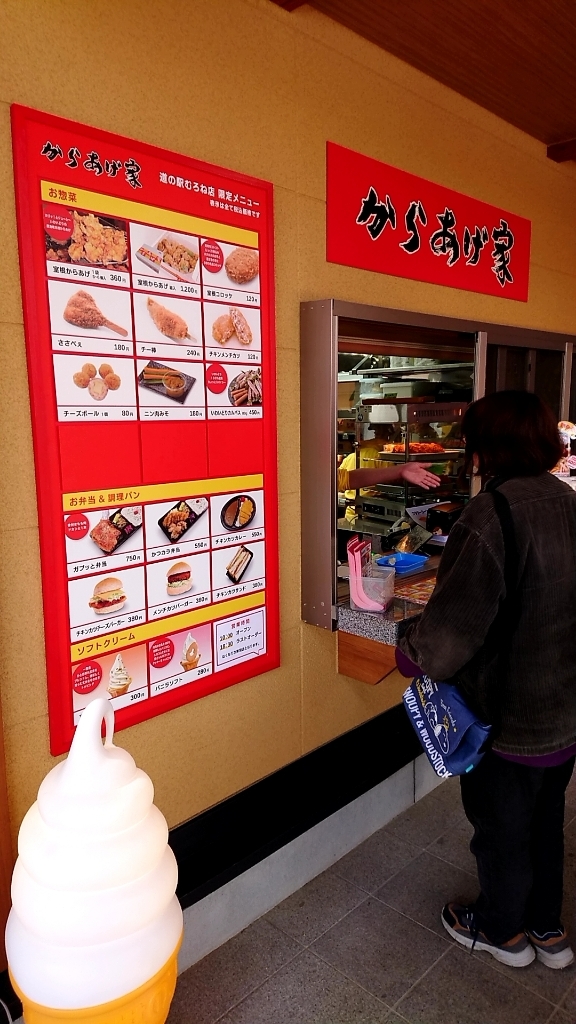 からあげ家 道の駅むろね店 name=