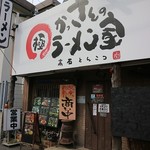 かっさんラーメン - 