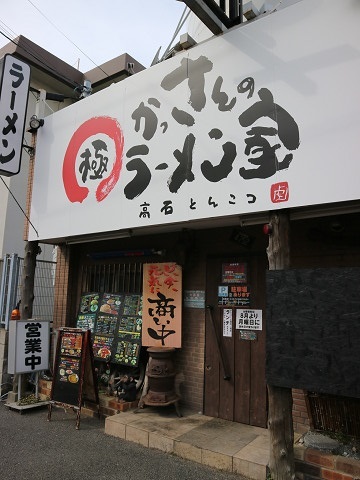 さん ラーメン かっ