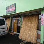 アジア金星堂 - 店舗外観