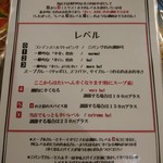 アジア金星堂 - メニュー(辛さ)