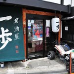 Izakaya Ippo - 