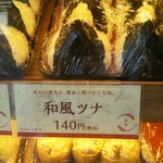 おむすび権米衛 - 和風ツナ(税込140円)