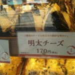 おむすび権米衛 - 明太チーズ(170円)