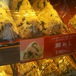 おむすび権米衛 - 鯛めし(190円)