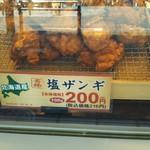 北海道塩ザンギ 炎 - 塩ザンギ(税別g200円)