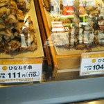 Nihon Ichi - 塩ヒナネギ串(119円)・塩ヒナ串(112円)