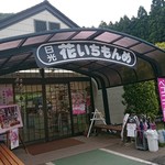 日光花いちもんめ - 