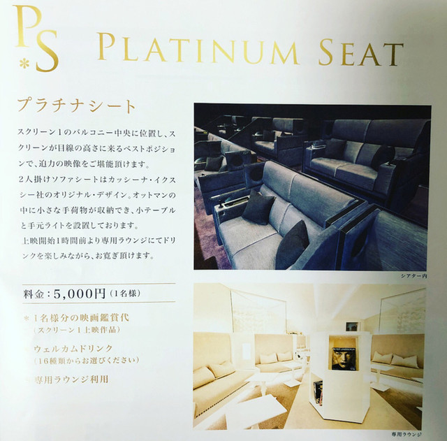 新宿ピカデリープラチナシート ルーム By Yokomama 新宿ピカデリー コンセッション Concession Shinjuku Piccadilly 新宿三丁目 カフェ 喫茶 その他 食べログ