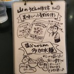 こだわり手打ちうどん 山 - 