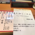 らーめん芝浜 - こどもの日 朝らー お品書き