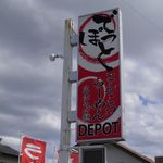 らーめんでぽっと - 看板