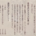 RAMEN GOTTSU - ご案内