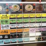 佐賀ラーメン いちげん。 - メニュー表