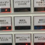 創作麺 やま鳶 - 