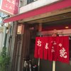 ふみや お好み焼き 本店