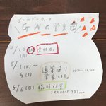 三好うどん - 2018年のGWの予定です