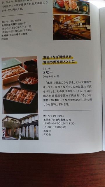 懐石料理門の跡地に出来た鰻専門店 By たわわくん うな一 ウナイチ 亀岡 うなぎ 食べログ 懐石料理門の跡地に出来た鰻専門店 By たわわくん うな一 ウナイチ 亀岡 うなぎ 食べログ