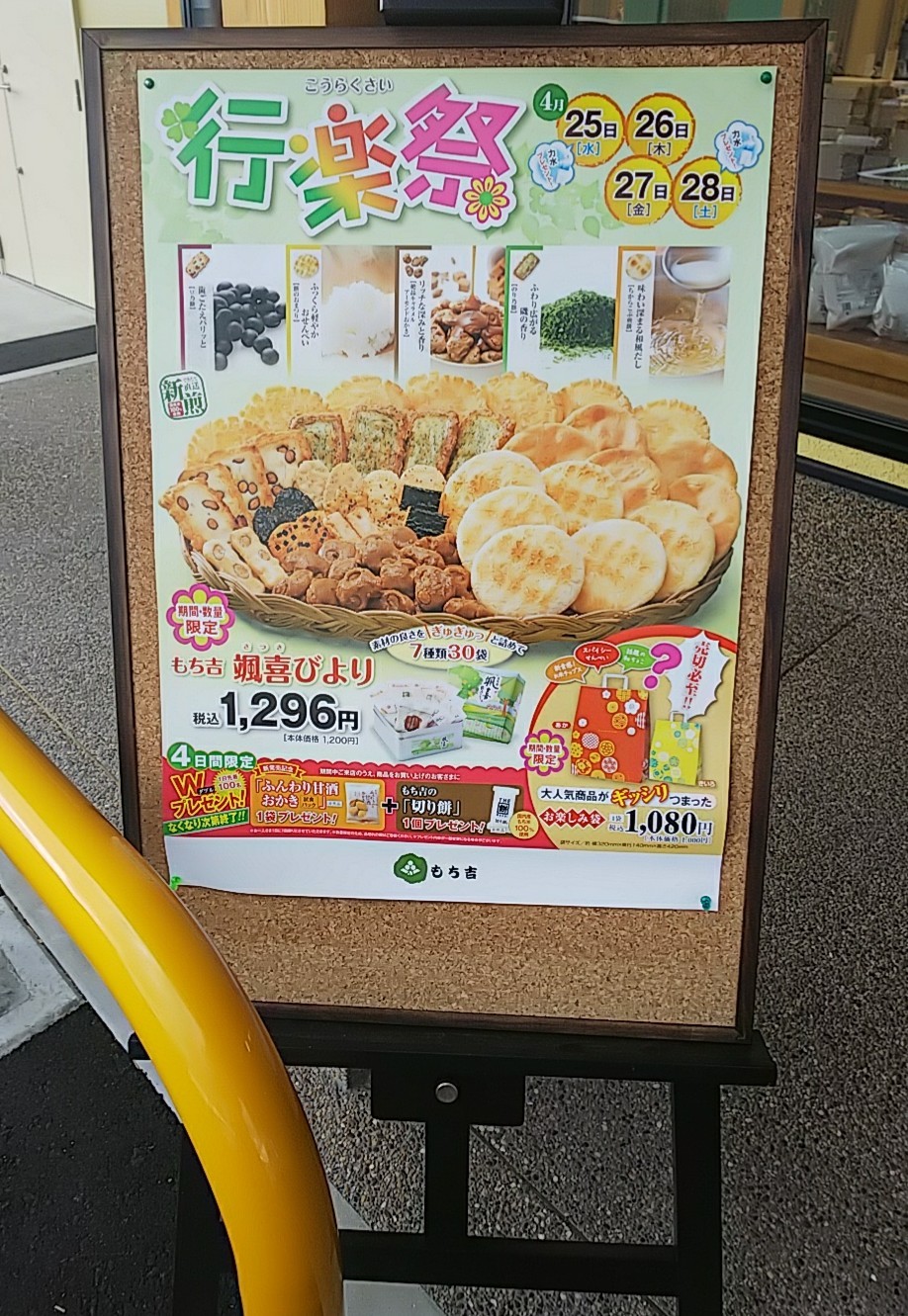 メニュー写真 : もち吉 山形店 - 羽前千歳/せんべい | 食べログ