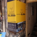 オステリア・オリエーラ - 