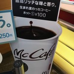 マクドナルド - (メニュー)ホットコーヒー