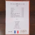 モンテ - メニュー