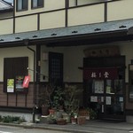 Baigetsudou - お店の外観