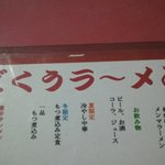 ごくうらーめん大千元 - 