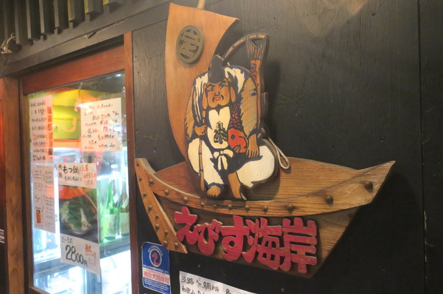 えびす海岸 りん 旧店名 えびす海岸 代官山 居酒屋 食べログ