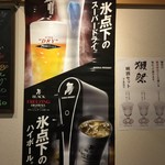 野武士 - エクストラコールド  フリージングハイボール