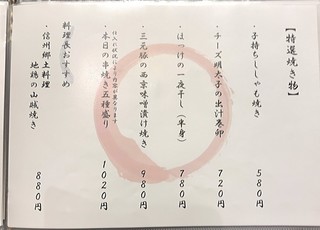 h Jidori Sengyo Koshitsu Izakaya Momijian - メニュー