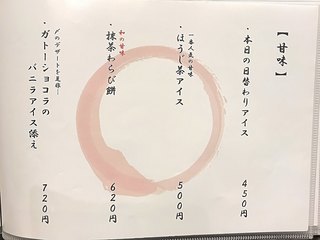 h Jidori Sengyo Koshitsu Izakaya Momijian - メニュー