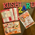 Kushi zaru - その他メニュー