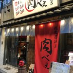 Katamariniku Izakaya Nikube - 