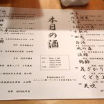 日本酒庵　吟の杜 - 本日のお薦め