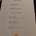 新日本料理 宗春 - メニュー