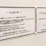 クラム＆ボニート 貝節麺ライク - お店拘りに目を通す