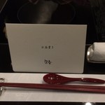 新日本料理 宗春 - セッティング