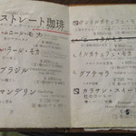 珈琲美美 - メニュー