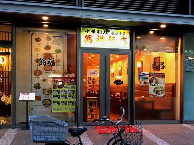 万福饭店 - 店舗外観 2018.4.26