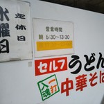 喰うかい - 外観(2018年4月30日撮影)