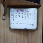 喰うかい - 天ぷらメニュー(2018年4月30日撮影)