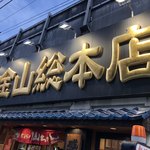 お店 外観