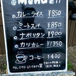 軽食喫茶 ジィジ - メニュー