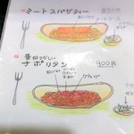 軽食喫茶 ジィジ - メニュー