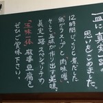 Shinjitsu Ichiro - 五味一体の麻婆豆腐について