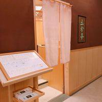 割烹酒亭 三分亭 東京ミッドタウン日比谷 - 