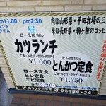 とんかつ燕楽 - 